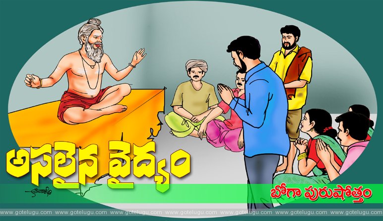 Asalaina vaidyam Asalaina vaidyam
